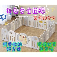 兒童安全圍欄 可折疊收納 高度63公分, 1個