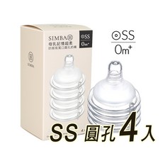 SIMBA 母乳記憶超柔防脹氣奶嘴 寬口徑 L 圓孔 4入裝, 1個, SW-6338,SS號圓孔(新款)