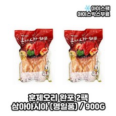 삼아아시아 훈제오리완포, 900g, 2개