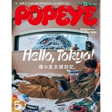 일본 잡지 POPEYE 뽀빠이 매거진 'Hello Tokyo!' [2025년 5월호], 일본어 잡지