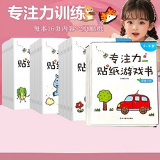 專注力貼紙遊戲書 十本一套 兒童貼紙書, 專注力訓練,隨機8本