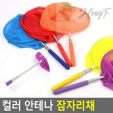 MongF 어린이 야외 체험용 안테나 잠자리채, 1개, 스테인리스,폴리에스터