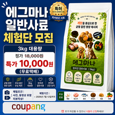 에그마나 데일리 팻사료 - 특허 받은 독자 배합 기술의 반려견 주식사료 3kg, 1개, 계란