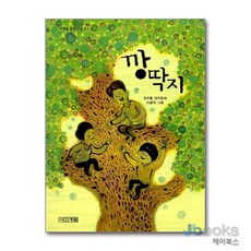 깡딱지 (사계절 중학년문고 1), 사계절