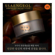 미백 영양 보습 탄력 쌩얼 기미 율피 크림 주름 기능성 올인원 크림 50g 3통, 3개