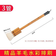 羊毛水彩排刷 國畫毛筆美術繪畫工具, 1個, 3管羊毛刷 優質羊毛