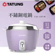 TATUNG 大同 11人份不鏽鋼電鍋 TAC-11P-M