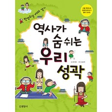 역사가 숨 쉬는 우리성곽:한양도성 따라 걷기, 현암사, 없음null