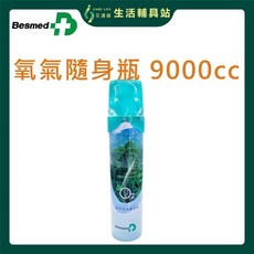 艾護康 貝斯美德Basmed 氧氣隨身瓶 9000cc O2 純淨氧氣瓶 運動登山必備, 藍色