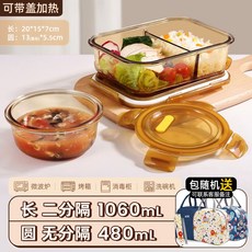 上班族玻璃飯盒帶飯餐盒可微波爐加熱專用碗分隔便當盒保溫保鮮盒, 1個, 琥珀色長2隔1060ml+480ml+聯名款包+餐具