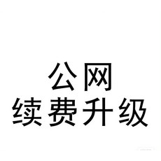 公網對講機, 1個, 參考標題