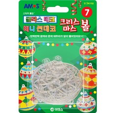 굿펜 아모스 글라스데코 미니썬데코7 크리스마스볼