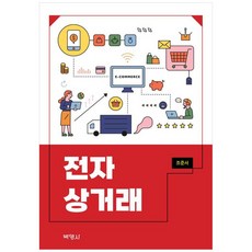 [책광장 모두] 전자상거래