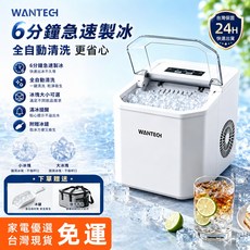 WANTECH 6分鍾急速製冰 全自動清洗製冰機, YH16 製冰機