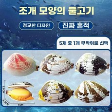 리얼 조개 물총 물놀이 스트레스 해소 웃음 유발 장난템