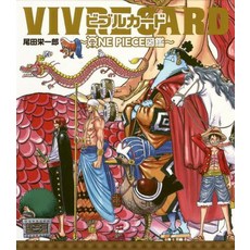 VIVRE CARD ~ONE PIECE 도감~ (점프 만화) [오다 에이이치로]