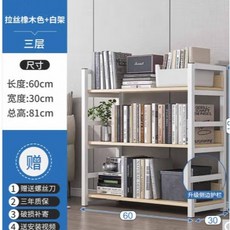 現代簡約 黃梨木色黑架 四層落地書架, 款3層60CM 拉絲橡木色:多層置物 加高層距