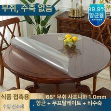 원형 테이블보 투명 깔판 방수 식탁커버 비닐 원탁, 표준, 100cm, 항균 서리 낀 2.0 1mm 금지