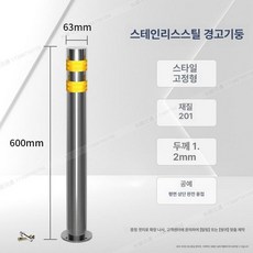 디모와 주차장안전봉 기둥 규제봉 주차장안전바 통제, 스테인리스스틸 63x600, 1개