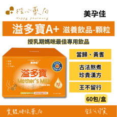美孕佳 溢多寶 A+ 滋養飲品-顆粒 授乳媽媽專用飲品, 1個, 60份