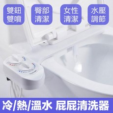 KH28 溫水冷熱水 免插電雙噴頭馬桶清洗器, 雙鈕款,冷熱雙噴