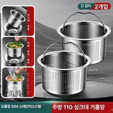 52QUAD 싱크대음식물거름통 배수구 스텐 거름망 음식물 거름통, 매립형, 2개 세트 긴형, 기본 색상