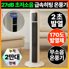 시즘 가정용 온풍기 PTC 전기히터 난방기 사무실 욕실 저소음 타워형 전기 온풍기