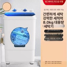 소형 세탁기 8kg 속옷세탁기 행주 소형의류 캠핑카 화이트 가정용 원룸 빨래 리틀스완, 2. 블루 세탁기+스테인리스 스틸 220V, 기본 모델명/품번
