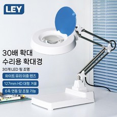 LED 확대경 정밀 조명 관찰 8배 정밀작업용 탁상 고배율 용접, X01-4표준30x127mm30LED백색
