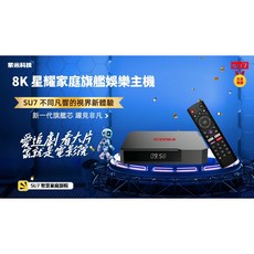 紫米 SU7 8K 旗艦電視盒 AI 語音操控 純淨版