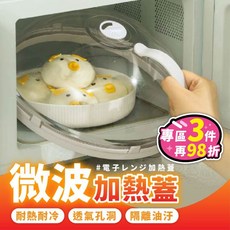 微波蓋 保鮮蓋 食物罩 加熱蓋 防油蓋, 1個