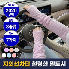 푸뚜로 여성용 운전 팔토시 자외선차단 손등커버, 1개, Rabbit 라벤더