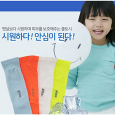 다또네 무봉제 자외선차단 아쿠아 쿨토시 팔토시 유아 아동 키즈 2세트