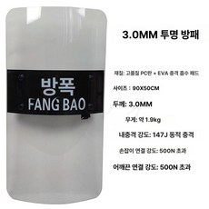 진압방패 호신용방패 경찰방패 헌병 호신용무기 안전 폭, 투명 PC 방패 3.0mm, 1개, 기본 색상