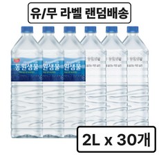 동원샘물 생수 (유/무라벨 랜덤발송), 2L, 30개