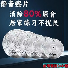 架子鼓靜音鑔片玩具 兒童爵士鼓 寶寶音樂啟蒙 靜音鑔片組, 銀色,14英寸, 1個