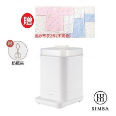 Simba 小獅王辛巴 UDI H1 智能高效蒸氣烘乾消毒鍋 苜白, 贈品:送紗布衣2件