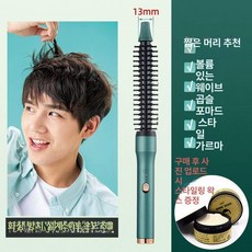 빗드라이기 롤브 드라이롤 스타일링 헤어브러시 남성용, 13mm 딥그린 1일 정 6-15cm, 기본 모델명/품번