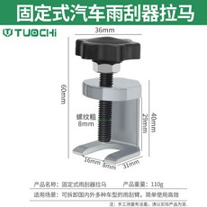 雨颳臂拆卸拉馬 雨颳臂拆卸器 汽車維修拆雨刷器 汽修拆卸工具 汽車可調節式雨颳臂拉馬雨刷器電瓶樁拆卸器雙爪拉碼汽修專用工, 1個, 固定式汽車雨刮器拉馬