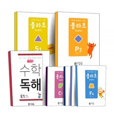 플라토 수학독해 응용연산 도형 서술형 문장제 문제 해결 연산 학습지 S P A B C D E F 1-6 단계 유아 예비 초등 씨투엠에듀, 수학독해 ▷ 서술형/문장제 학습지, D2 (초4~초5), 초등4학년