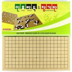 12000바둑판장기판 바둑판장기판 접이식바둑판장기판