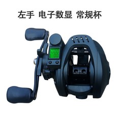 右手電子數顯常規杯 漁輪 路亞捲線器 遠投 岸拋捲 磯釣捲 船釣 海釣 溪釣, 右手 電子數顯 常規杯