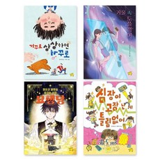 [전집] 2026 초등 중학년 필독 추천도서 세트 (3-4학년)(전 4권) : 초등중학년그림책 초등필독도서 초등추천도서 초등중학년추천그림책, 노란돼지(전집)