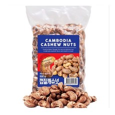구운 껍질 캐슈넛 500g, 1개