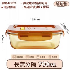 dastrust 高硼矽玻璃飯盒, 1個, 琥珀色長無隔700ml