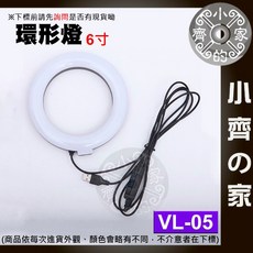 小齊的家 VL-05 6吋環形LED補光燈 USB供電 雙色溫可調亮度 美肌美膚 攝影燈 化妝燈, 1個