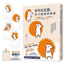 書本熊二館 你可以生氣，但不要越想越氣【和顏悅色進化版】