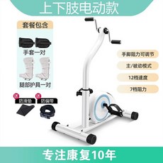어르신운동기구 실내 좌식 자전거 향상 사이클 상하지 근력, 1, Q. 흰색과 파란색수동 핸드 전동 레그 수동 도 저항