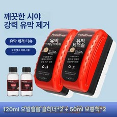 비포쉬프팅 유막제거발수코팅 제거 유막제거 물때, 소셜미디어 특가팩 2개 2병, 1개, 1L