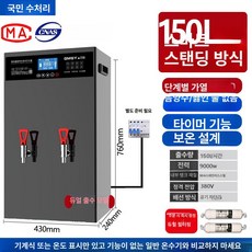 디스펜서 사무실 식당 휴게소 급탕기 업소용 상업용 카페, 120L, 150L 3상 LCD 스텝형 이중필터 블랙, 기본 색상